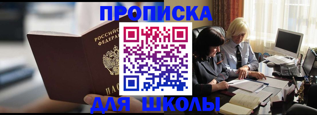 прописка паспорт в Новосибирске