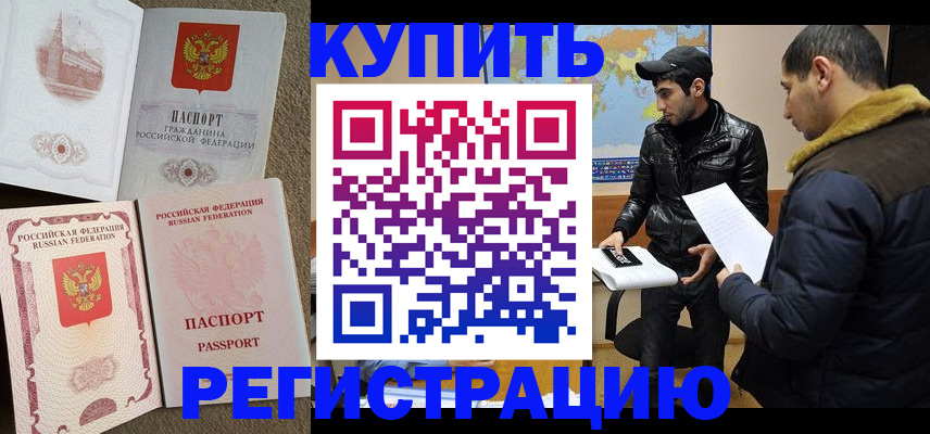 временная регистрация для школы в Новосибирске
