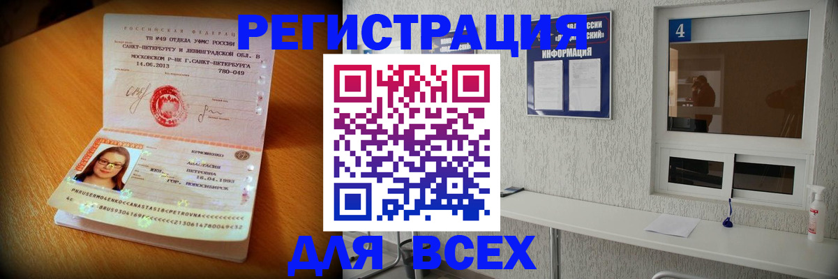 прописка от собственника в Новосибирске